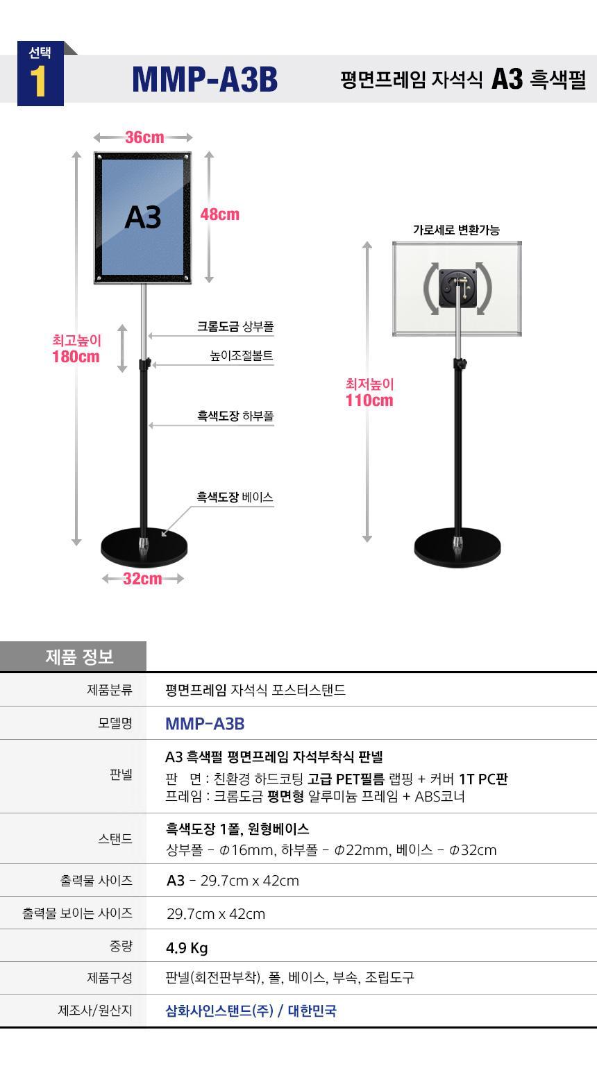 삼화 포스터스탠드 보급 자석부착식WMMP-02BK A3 안내판 스탠드 안내판스탠드 스탠드안내판 스탠드게시판 게시판스탠드 오피스안내판 포스터스탠드 스탠드포스터 스탠드형안내판