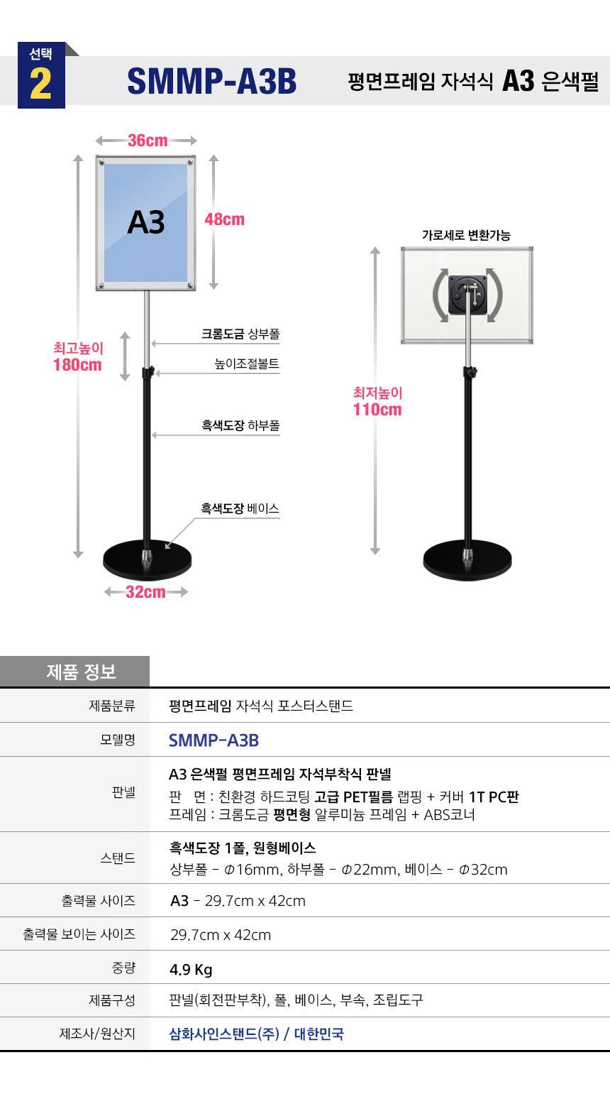 삼화 포스터스탠드 보급 자석부착식WMMP-02BK A3 안내판 스탠드 안내판스탠드 스탠드안내판 스탠드게시판 게시판스탠드 오피스안내판 포스터스탠드 스탠드포스터 스탠드형안내판