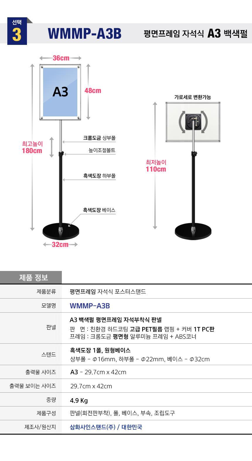 삼화 포스터스탠드 보급 자석부착식WMMP-02BK A3 안내판 스탠드 안내판스탠드 스탠드안내판 스탠드게시판 게시판스탠드 오피스안내판 포스터스탠드 스탠드포스터 스탠드형안내판