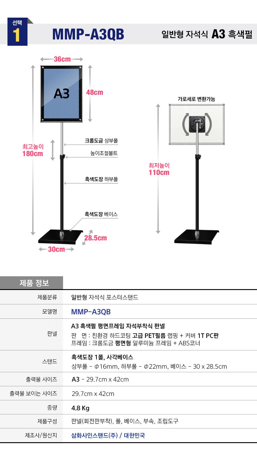 삼화 포스터스탠드 보급 자석부착식WMMP-02QBK A3 안내판 스탠드 안내판스탠드 스탠드안내판 스탠드게시판 게시판스탠드 오피스안내판 포스터스탠드 스탠드포스터 스탠드형안내판