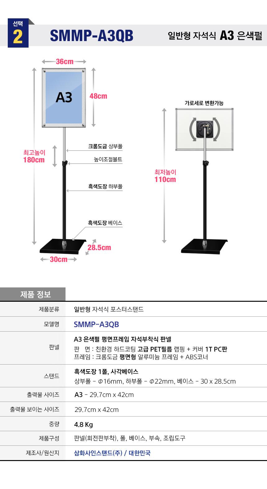 삼화 포스터스탠드 보급 자석부착식WMMP-02QBK A3 안내판 스탠드 안내판스탠드 스탠드안내판 스탠드게시판 게시판스탠드 오피스안내판 포스터스탠드 스탠드포스터 스탠드형안내판