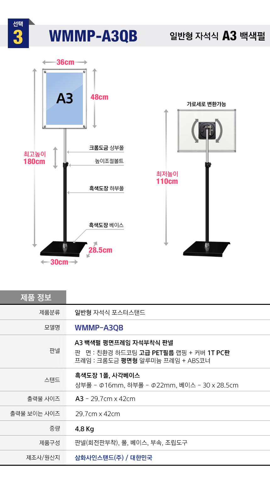 삼화 포스터스탠드 보급 자석부착식WMMP-02QBK A3 안내판 스탠드 안내판스탠드 스탠드안내판 스탠드게시판 게시판스탠드 오피스안내판 포스터스탠드 스탠드포스터 스탠드형안내판