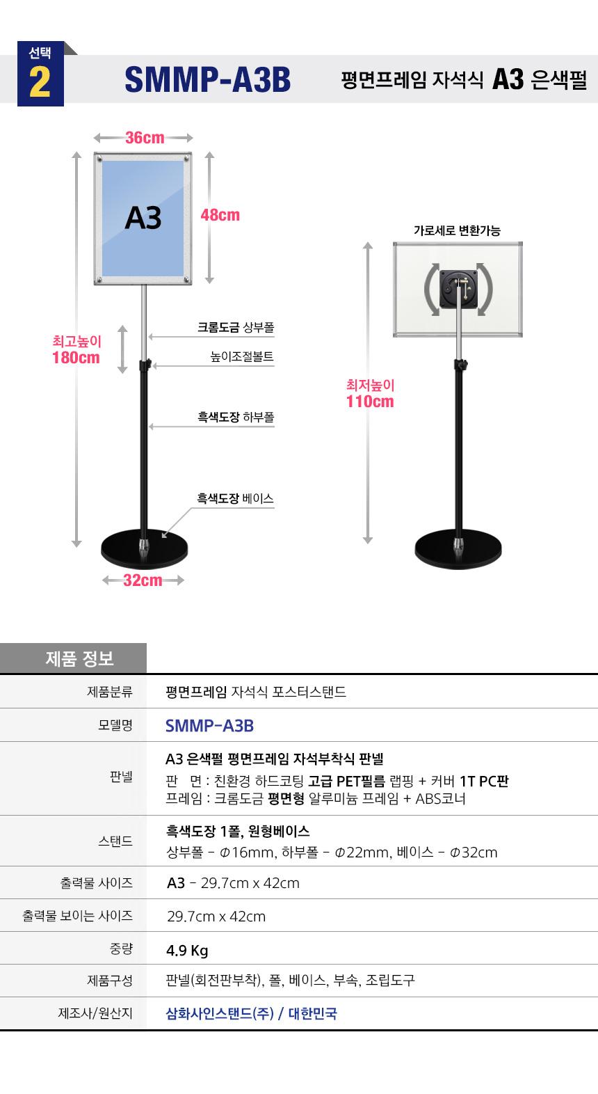 삼화 포스터스탠드 보급 자석부착식SMMP-02BK A3 안내판 스탠드 안내판스탠드 스탠드안내판 스탠드게시판 게시판스탠드 오피스안내판 포스터스탠드 스탠드포스터 스탠드형안내판