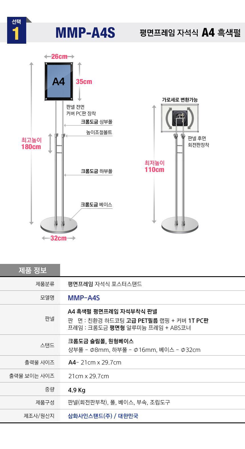 삼화 포스터스탠드 보급 자석부착식SWMMP-01 A4백색 안내판 스탠드 안내판스탠드 스탠드안내판 스탠드게시판 게시판스탠드 오피스안내판 포스터스탠드 스탠드포스터 스탠드형안내판