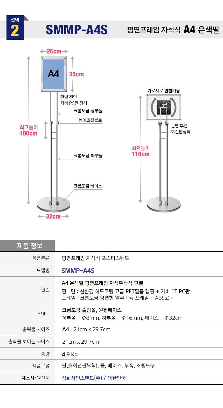 삼화 포스터스탠드 보급 자석부착식SWMMP-01 A4백색 안내판 스탠드 안내판스탠드 스탠드안내판 스탠드게시판 게시판스탠드 오피스안내판 포스터스탠드 스탠드포스터 스탠드형안내판