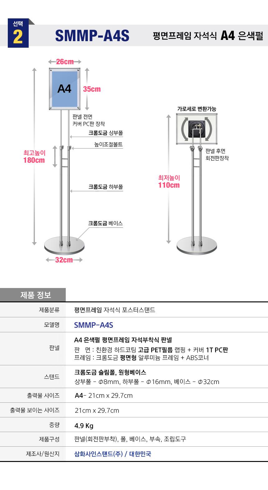 삼화 포스터스탠드 보급 자석부착식SSMMP-01 A4은색 안내판 스탠드 안내판스탠드 스탠드안내판 스탠드게시판 게시판스탠드 오피스안내판 포스터스탠드 스탠드포스터 스탠드형안내판