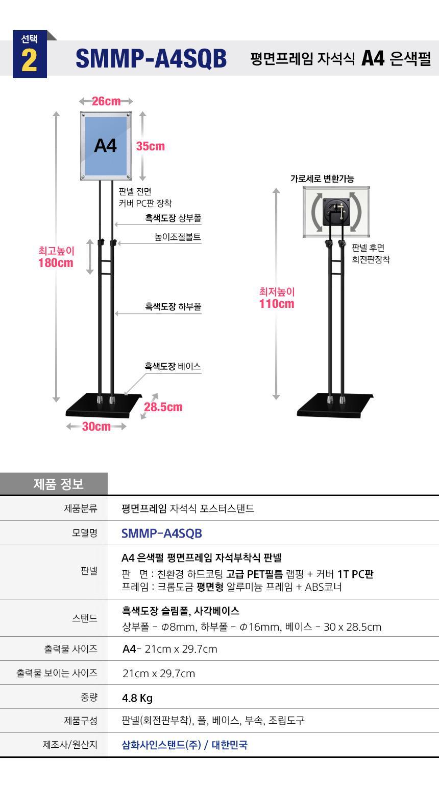 삼화 포스터스탠드 보급 자석부착식SSMMP-01QBK A4 안내판 스탠드 안내판스탠드 스탠드안내판 스탠드게시판 게시판스탠드 오피스안내판 포스터스탠드 스탠드포스터 스탠드형안내판