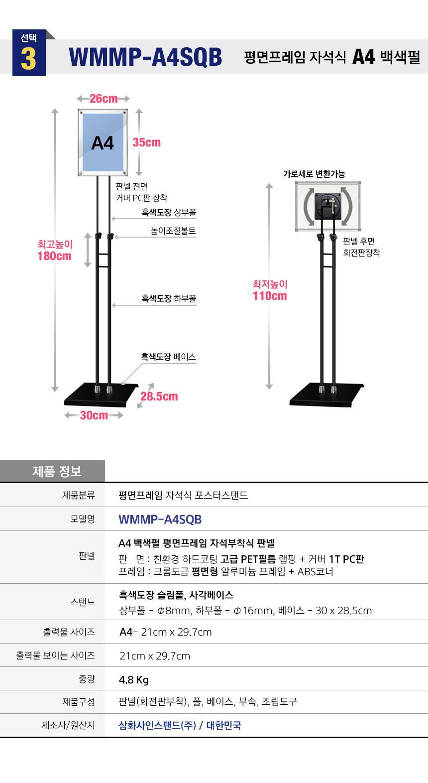 삼화 포스터스탠드 보급 자석부착식SSMMP-01QBK A4 안내판 스탠드 안내판스탠드 스탠드안내판 스탠드게시판 게시판스탠드 오피스안내판 포스터스탠드 스탠드포스터 스탠드형안내판