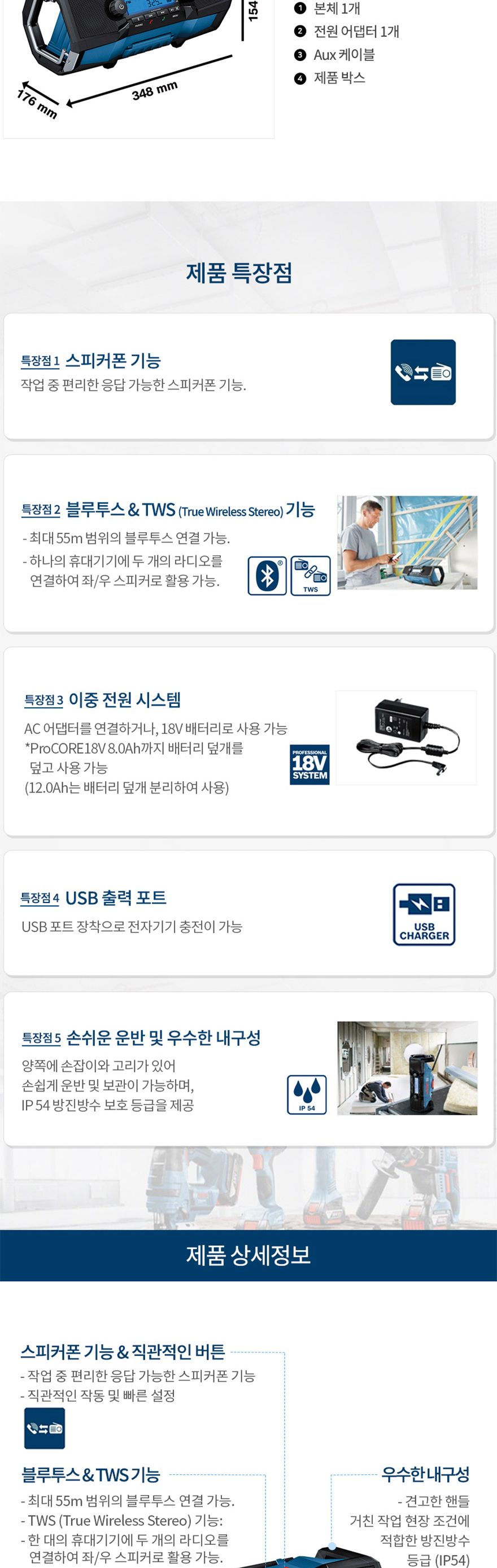 보쉬-충전라디오-베어툴 GPB18V-2C 18V (1EA)/라디오/다용도라디오/충전라디오/충전형라디오/충전용라디오/