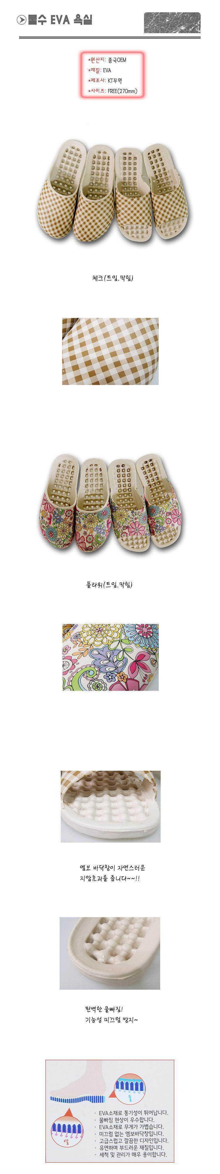 물수 EVA 욕실화 체크만 구입가능 욕실화 욕실신발 욕실슬리퍼 목욕탕신발 목욕탕슬리퍼 목욕신발 화장실신발 화장실화