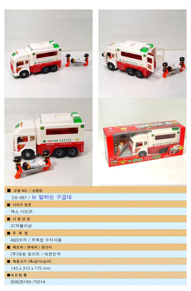 뉴말하는119구급대 역할놀이 어린이 장난감 역할놀이 역할바꾸기놀이 재밌는놀이 장난감 역할장난감 상황극장난감 상황극놀이