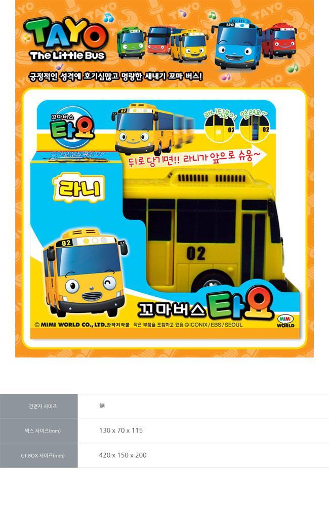 꼬마버스타요 라니 어린이 장난감 라니자동차 타요장난감 자동차장난감 어린이장난감 어린이완구 어린이자동차 캐릭터완구 작동완구 풀백장난감 아이들장난감 자동차놀이
