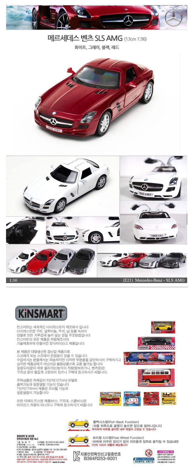 킨스마트 메르세데스 벤츠 SLS AMG 색상임의배송 장난감 어린이장난감 자동차장난감 모형자동차 자동차완구 자동차놀이 놀이장난감 아이장난감 미니자동차