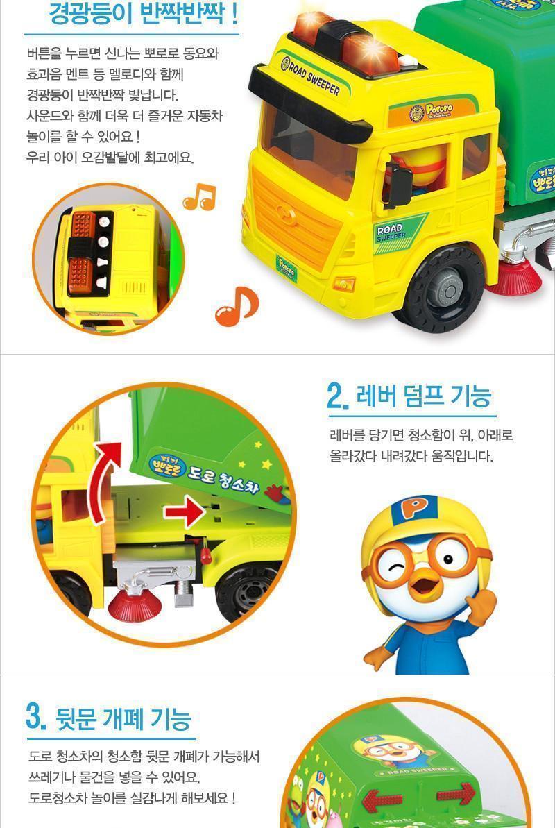 안전하고 튼튼한 뽀로로 힘센 도로청소차 장난감 멜로디완구 자동차완구 청소차완구 장난감자동차 자동차놀이 뽀로로장난감 어린이장난감 작동완구 어린이완구 프릭션기능장난감