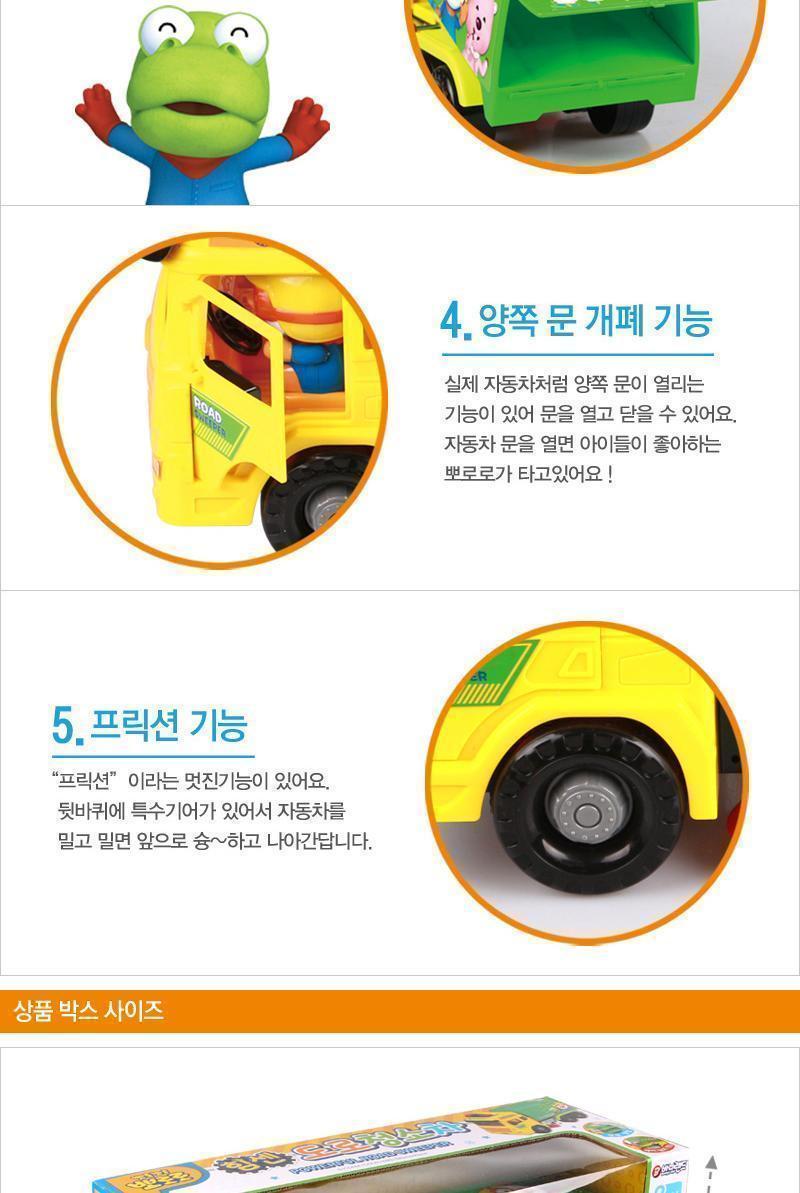 안전하고 튼튼한 뽀로로 힘센 도로청소차 장난감 멜로디완구 자동차완구 청소차완구 장난감자동차 자동차놀이 뽀로로장난감 어린이장난감 작동완구 어린이완구 프릭션기능장난감