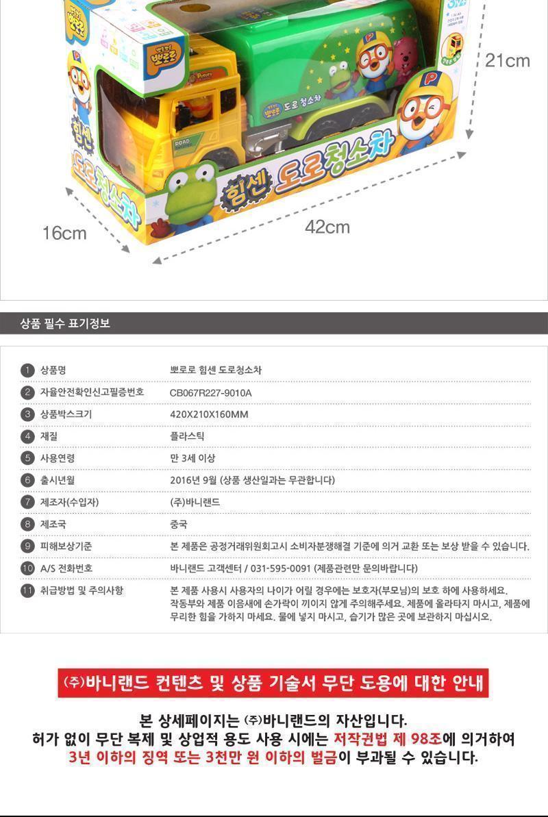 안전하고 튼튼한 뽀로로 힘센 도로청소차 장난감 멜로디완구 자동차완구 청소차완구 장난감자동차 자동차놀이 뽀로로장난감 어린이장난감 작동완구 어린이완구 프릭션기능장난감