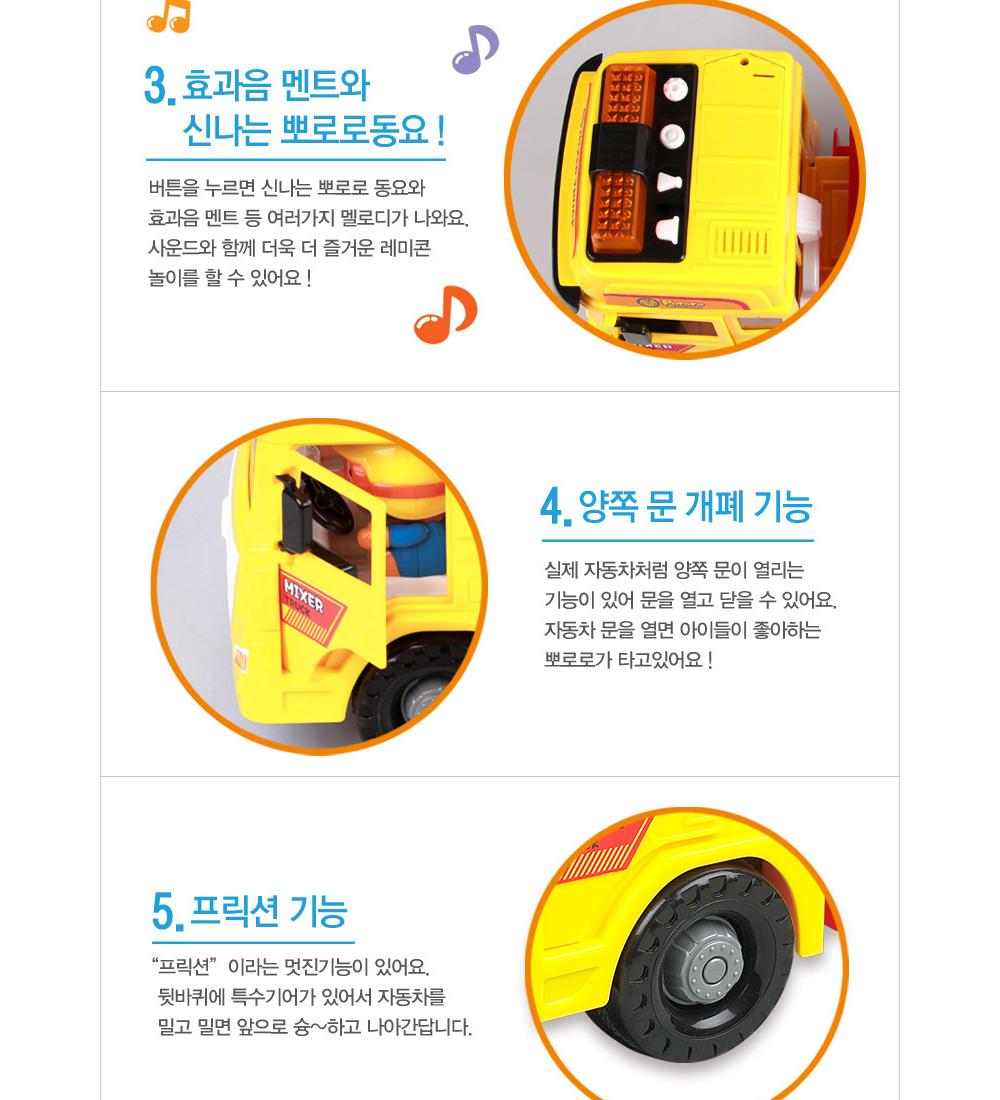 안전하고 튼튼한 뽀로로 힘센 레미콘 장난감 멜로디완구 자동차완구 레미콘완구 장난감자동차 자동차놀이 뽀로로장난감 어린이장난감 작동완구 어린이완구 프릭션기능장난감