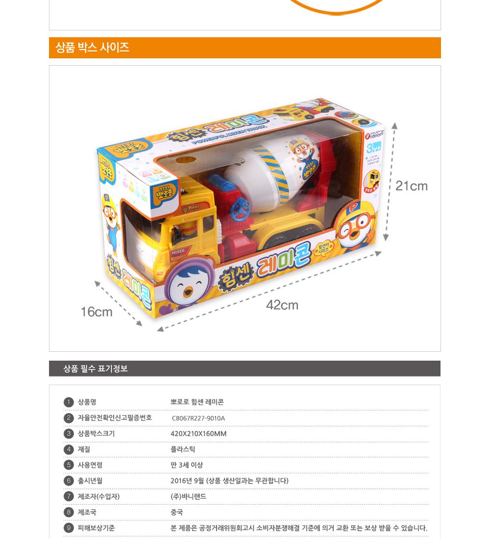 안전하고 튼튼한 뽀로로 힘센 레미콘 장난감 멜로디완구 자동차완구 레미콘완구 장난감자동차 자동차놀이 뽀로로장난감 어린이장난감 작동완구 어린이완구 프릭션기능장난감