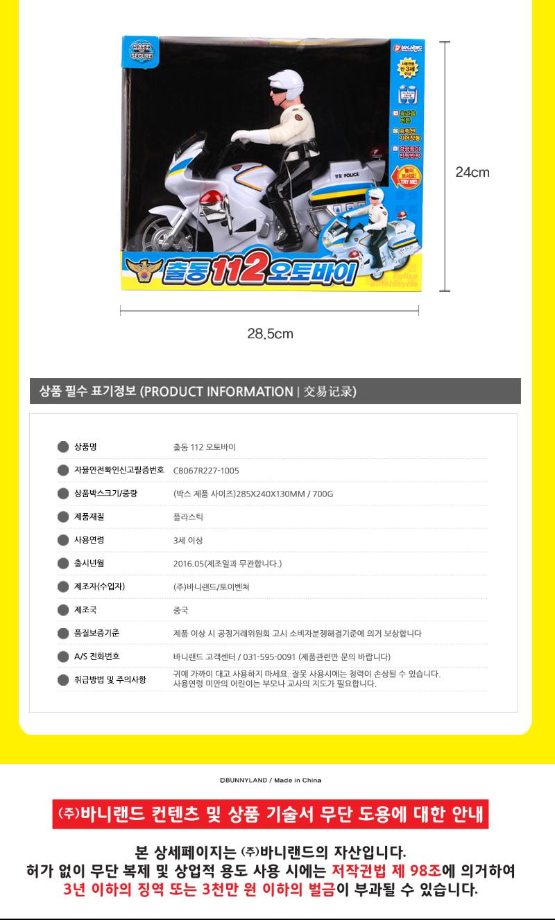 다양한 멘트 효과음 출동 112 오토바이 장난감 오토바이 오토바이장난감 장난감오토바이 어린이오토바이 경찰오토바이 112오토바이 효과음오토바이장난감 멜로디오토바이 어린이용오토바이 놀이용오토바이