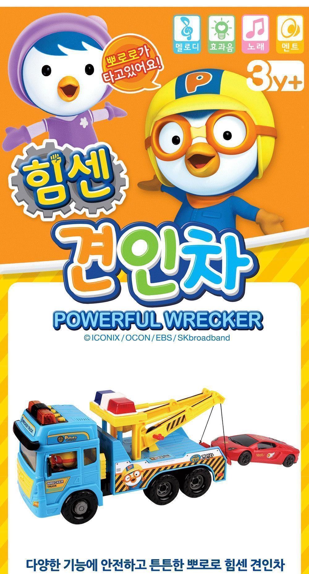 안전하고 튼튼한 뽀로로 힘센 견인차 어린이장난감 완구자동차 장난감 견인차장난감 어린이장난감 뽀로로장난감 자동차완구 자동차놀이 어린이완구 프릭션기능장난감 작동완구