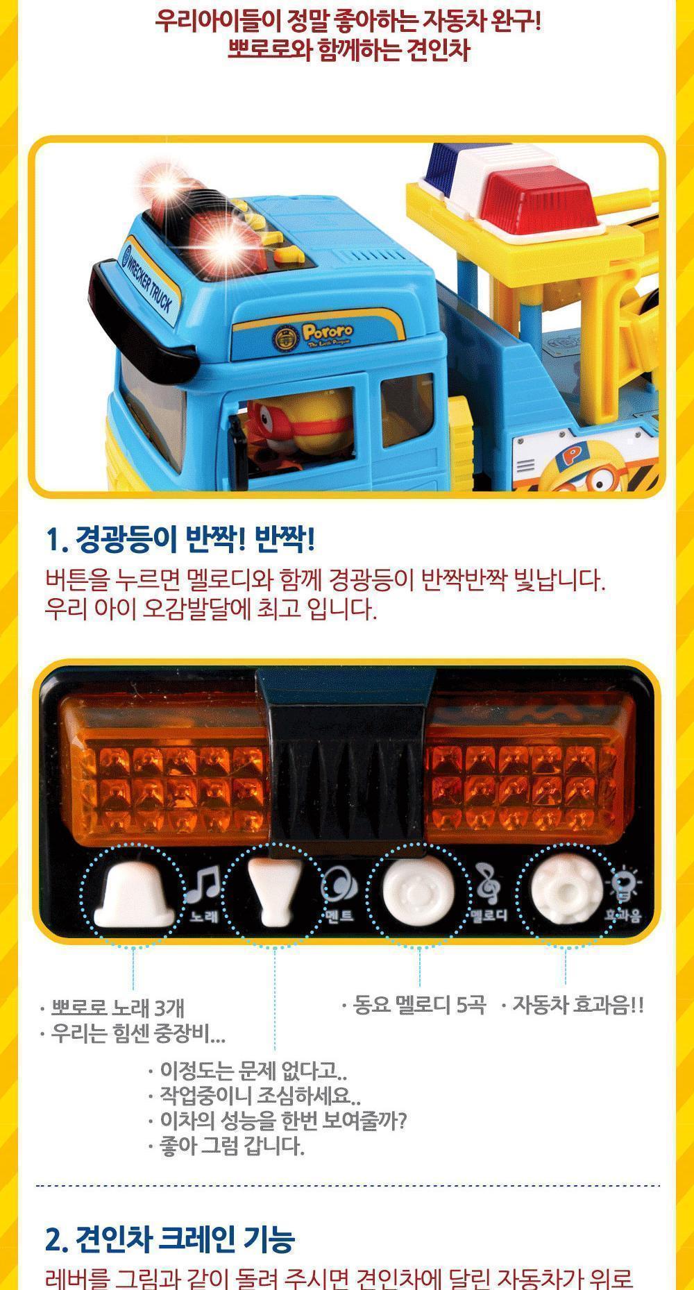 안전하고 튼튼한 뽀로로 힘센 견인차 어린이장난감 완구자동차 장난감 견인차장난감 어린이장난감 뽀로로장난감 자동차완구 자동차놀이 어린이완구 프릭션기능장난감 작동완구