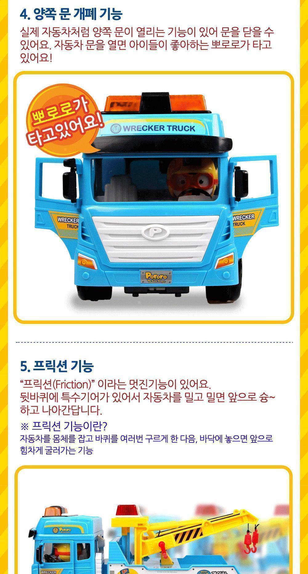안전하고 튼튼한 뽀로로 힘센 견인차 어린이장난감 완구자동차 장난감 견인차장난감 어린이장난감 뽀로로장난감 자동차완구 자동차놀이 어린이완구 프릭션기능장난감 작동완구