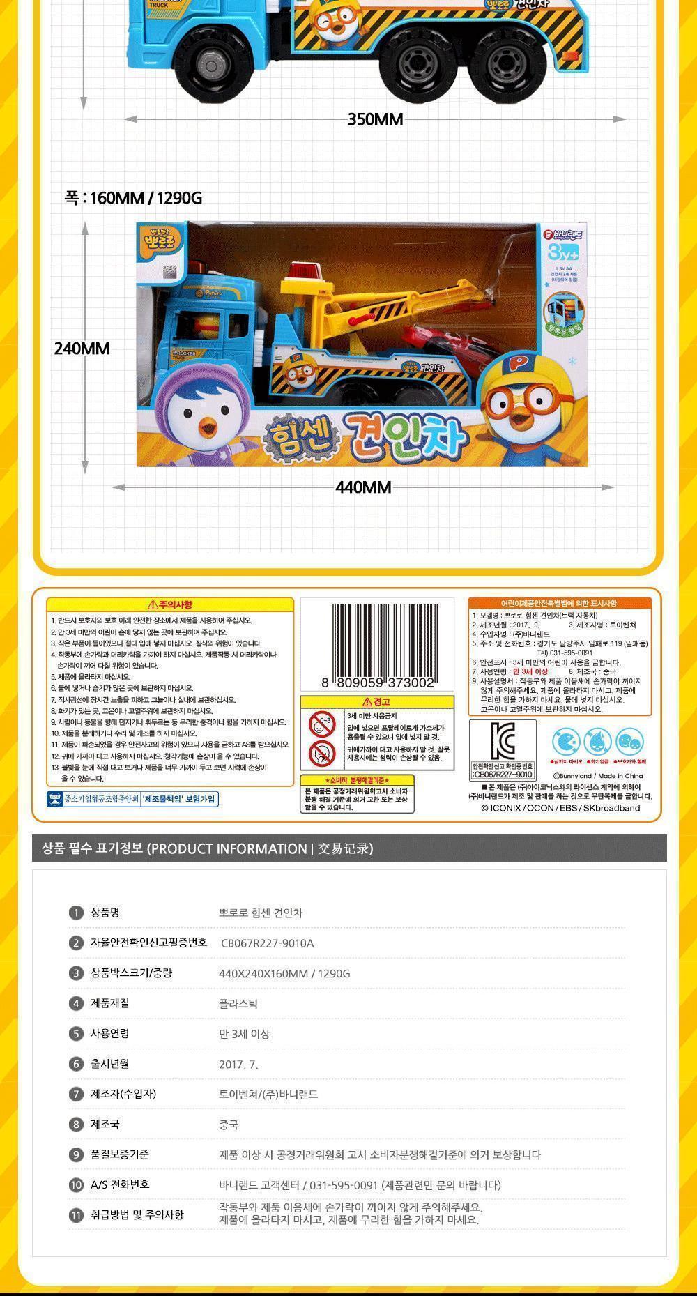 안전하고 튼튼한 뽀로로 힘센 견인차 어린이장난감 완구자동차 장난감 견인차장난감 어린이장난감 뽀로로장난감 자동차완구 자동차놀이 어린이완구 프릭션기능장난감 작동완구