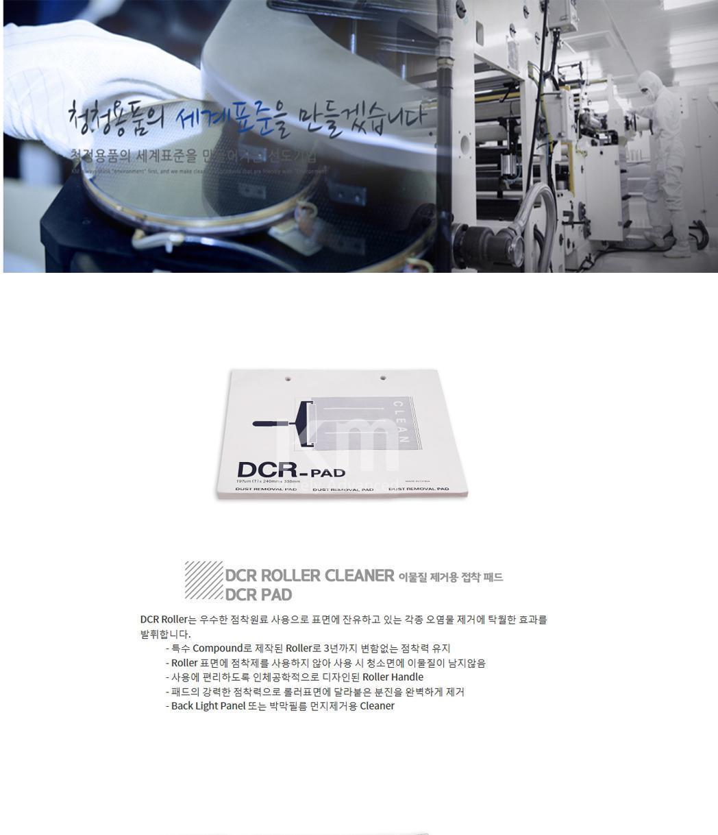 케이엠 이물질 제거용 접착 패드 (240X330mm) 이물질제거 청소포 이물질청소 반도체청소포 정밀청소포 사무용청소포 오염물제거 점착청소포 접착청소포 먼지청소