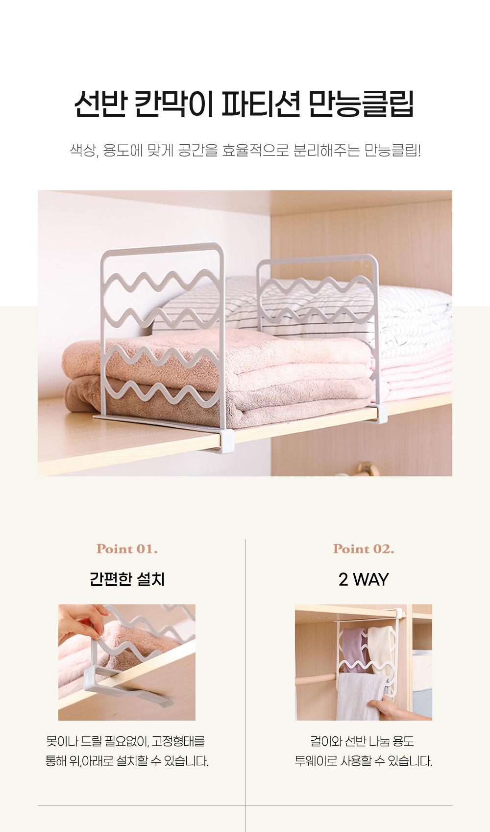 선반 칸막이 파티션 만능 클립 만능클립 옷장정리 선반정리 책장정리 수건정리 소품정리 물품정리 선반칸막이 수건걸이 넥타이걸이
