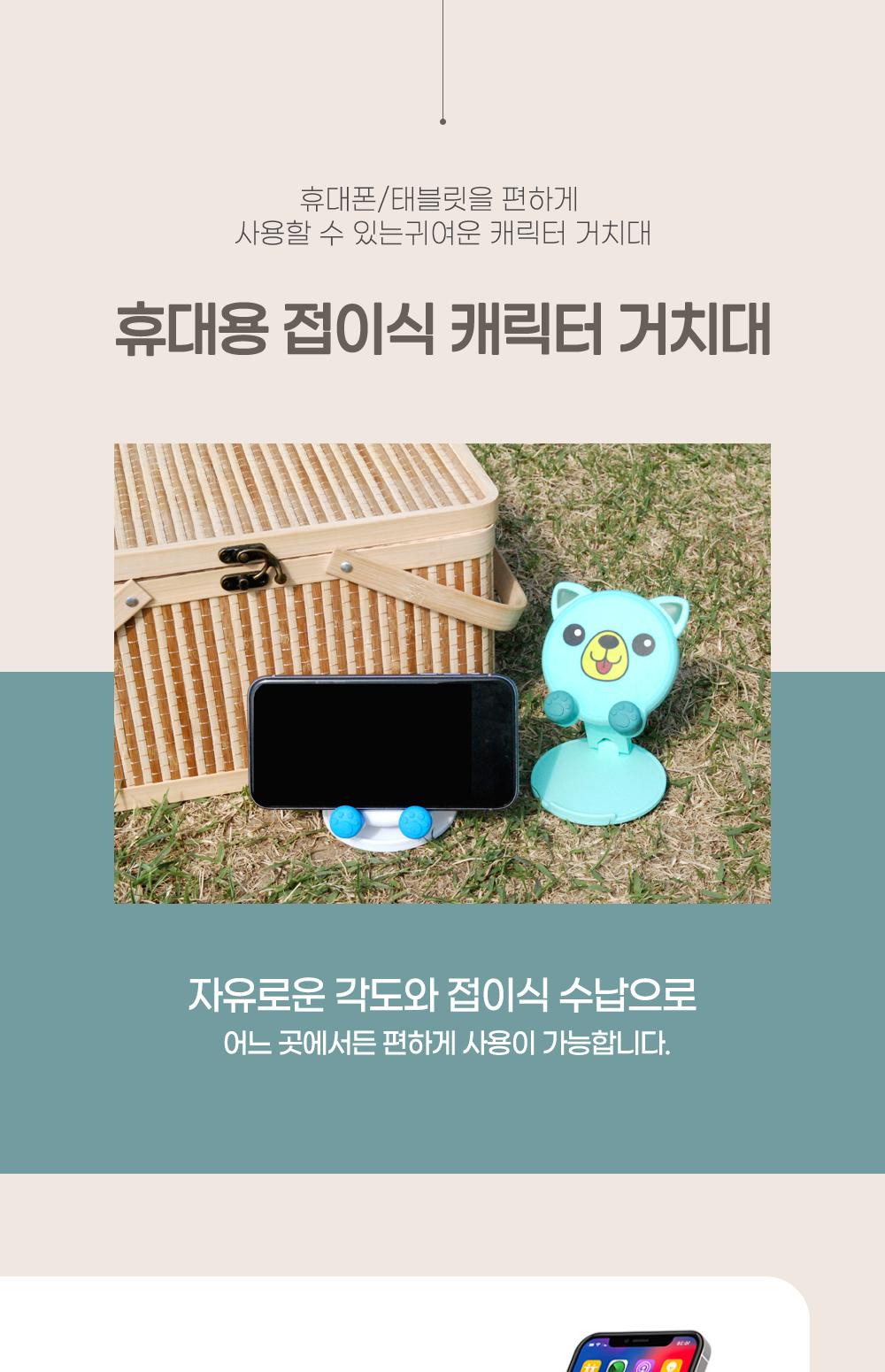 휴대용 접이식 캐릭터 거치대 거치대 스마트폰거치대 휴대폰거치대 태블릿거치대 캐릭터거치대 접이식거치대 휴대용거치대 폰거치대 가정용거치대 귀여운거치대