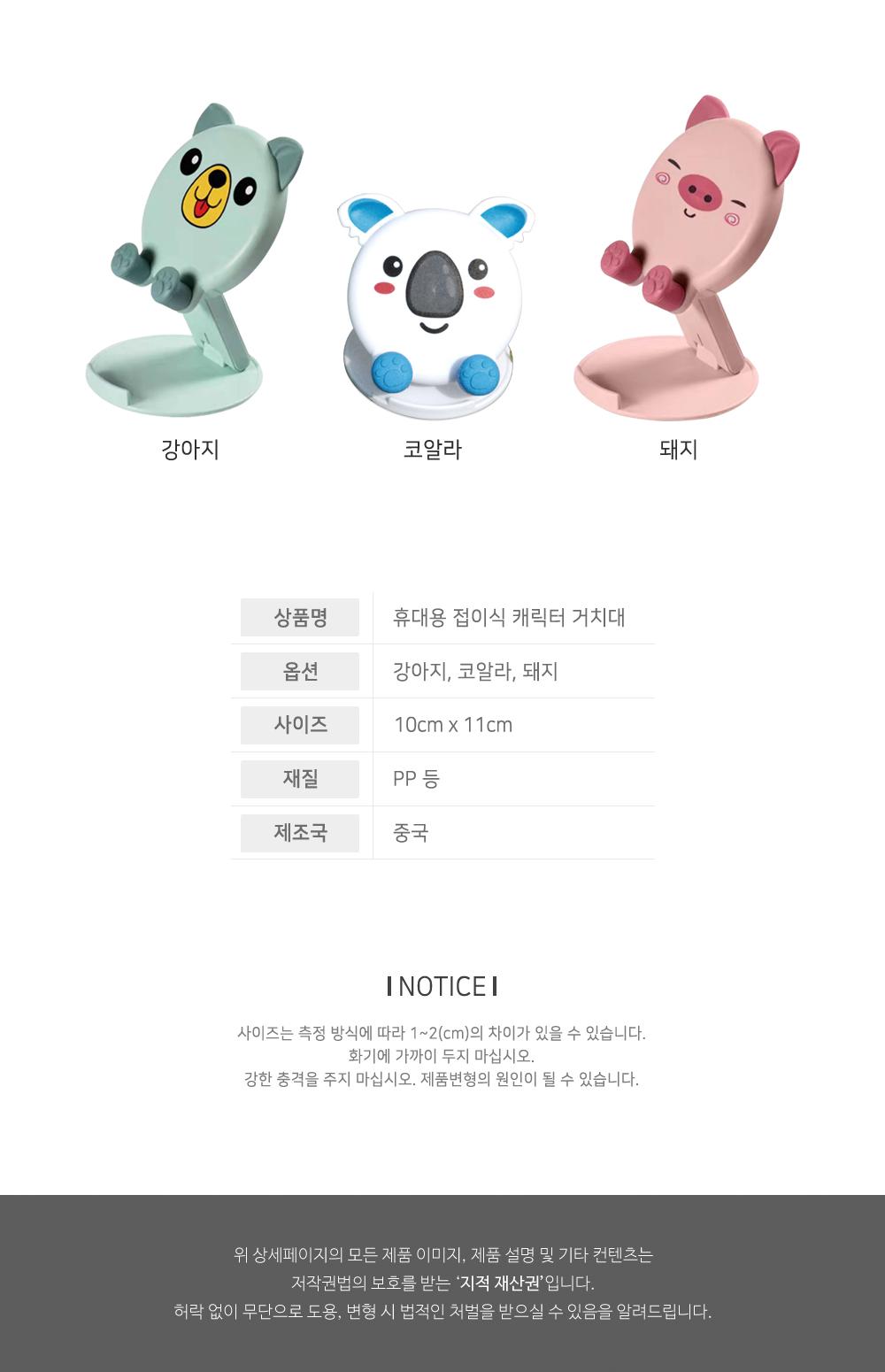휴대용 접이식 캐릭터 거치대 거치대 스마트폰거치대 휴대폰거치대 태블릿거치대 캐릭터거치대 접이식거치대 휴대용거치대 폰거치대 가정용거치대 귀여운거치대