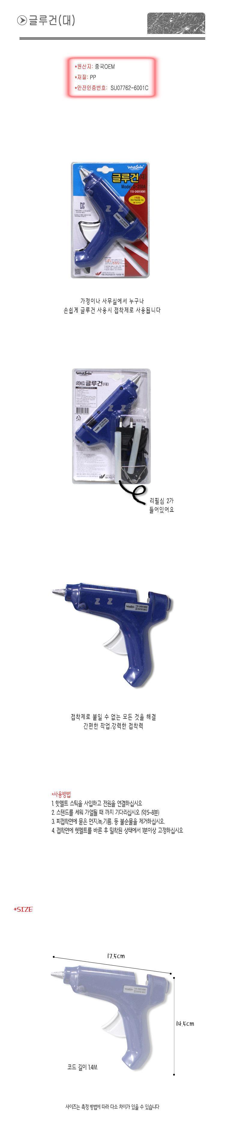 글루건 대사이즈 접착 본드 글루건 접착용글루건 접착건 접착글루건 보수글루건 접착 작업용글루건 공예용접착건 다용도글루건 다용도접착건