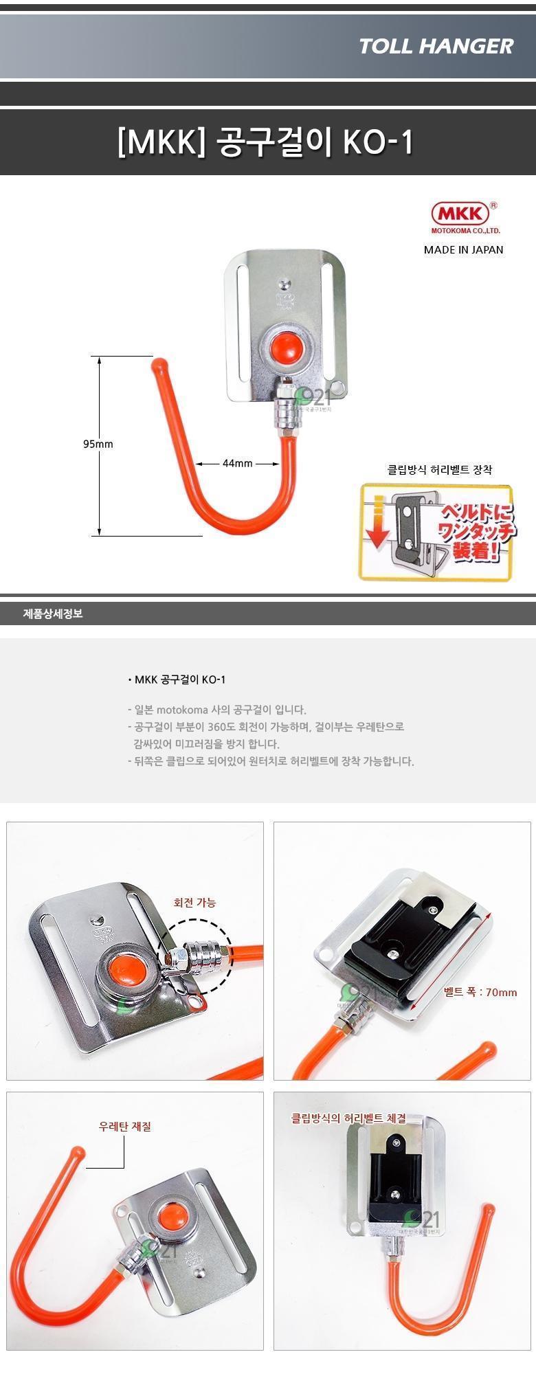 MKK 공구걸이KO 1 공구집 공구벨트 공구집 공구함 공구걸이 공구벨트 공구밸트 공구관리 공구보관 공구홀더