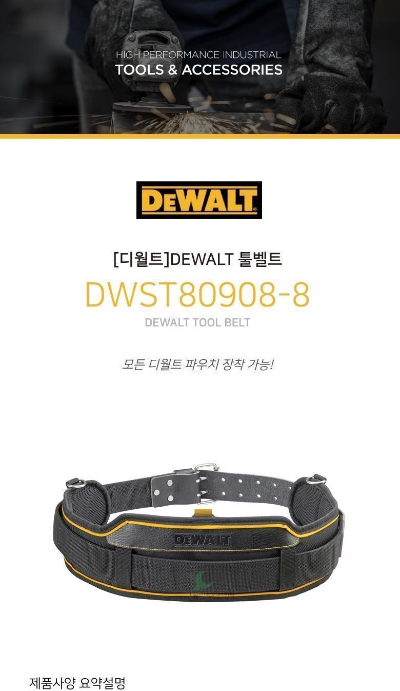 디월트 툴벨트DWST80908 8 공구집 공구걸이 공구집 공구함 공구걸이 공구벨트 공구밸트 공구관리 공구보관 공구홀더
