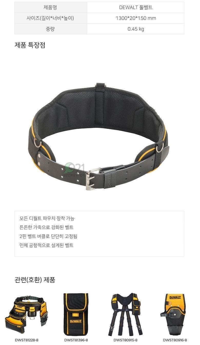 디월트 툴벨트DWST80908 8 공구집 공구걸이 공구집 공구함 공구걸이 공구벨트 공구밸트 공구관리 공구보관 공구홀더