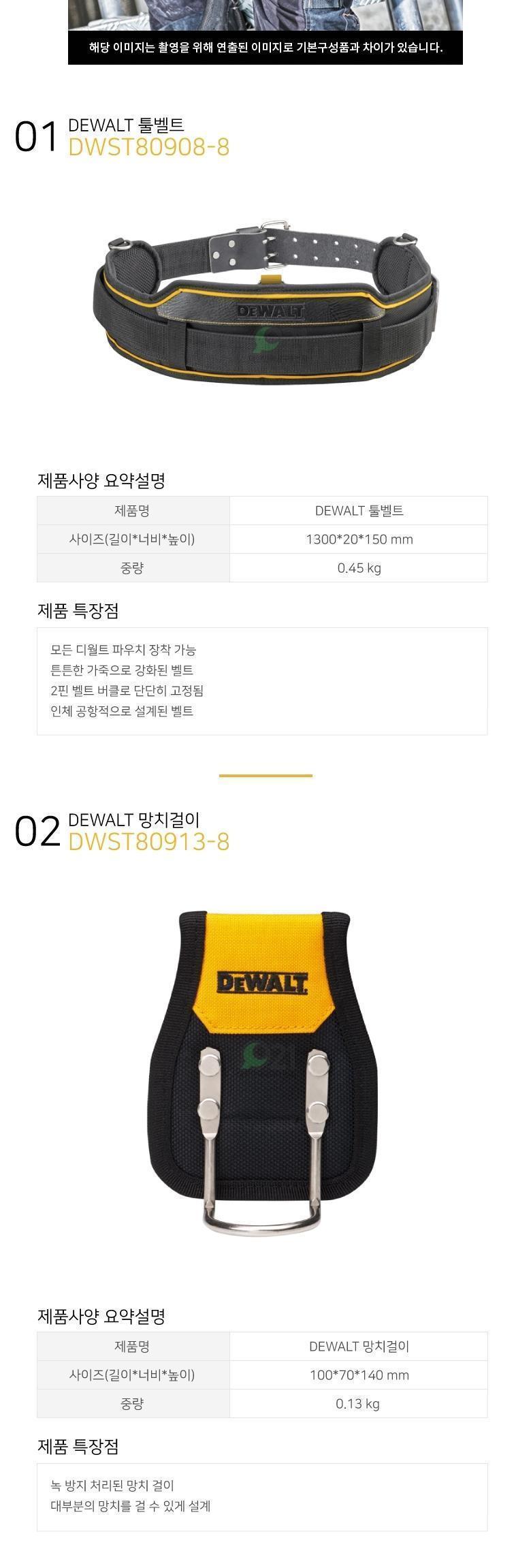 디월트 다용도파우치세트DWST81228 8 공구집 공구걸이 공구집 공구함 공구걸이 공구벨트 공구밸트 공구관리 공구보관 공구홀더
