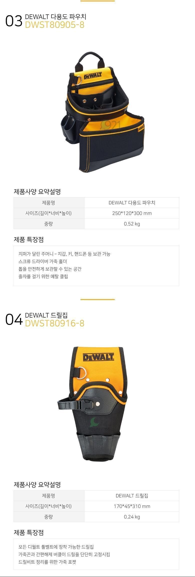 디월트 다용도파우치세트DWST81228 8 공구집 공구걸이 공구집 공구함 공구걸이 공구벨트 공구밸트 공구관리 공구보관 공구홀더
