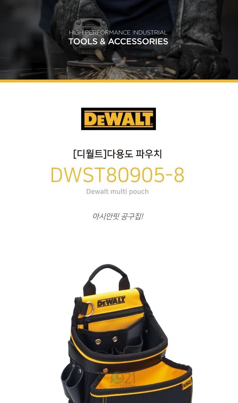 디월트 다용도파우치 DWST80905 8 공구집 공구걸이 공구집 공구함 공구걸이 공구벨트 공구밸트 공구관리 공구보관 공구홀더