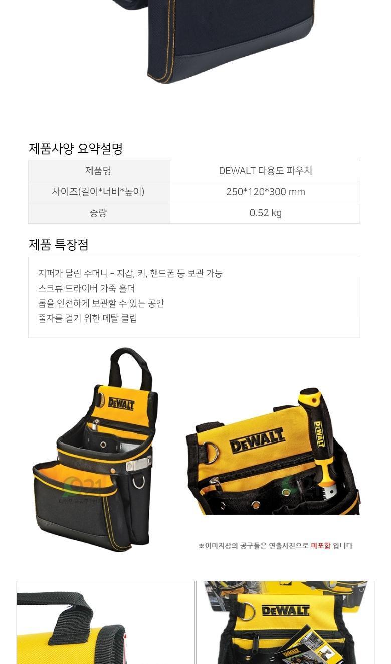 디월트 다용도파우치 DWST80905 8 공구집 공구걸이 공구집 공구함 공구걸이 공구벨트 공구밸트 공구관리 공구보관 공구홀더