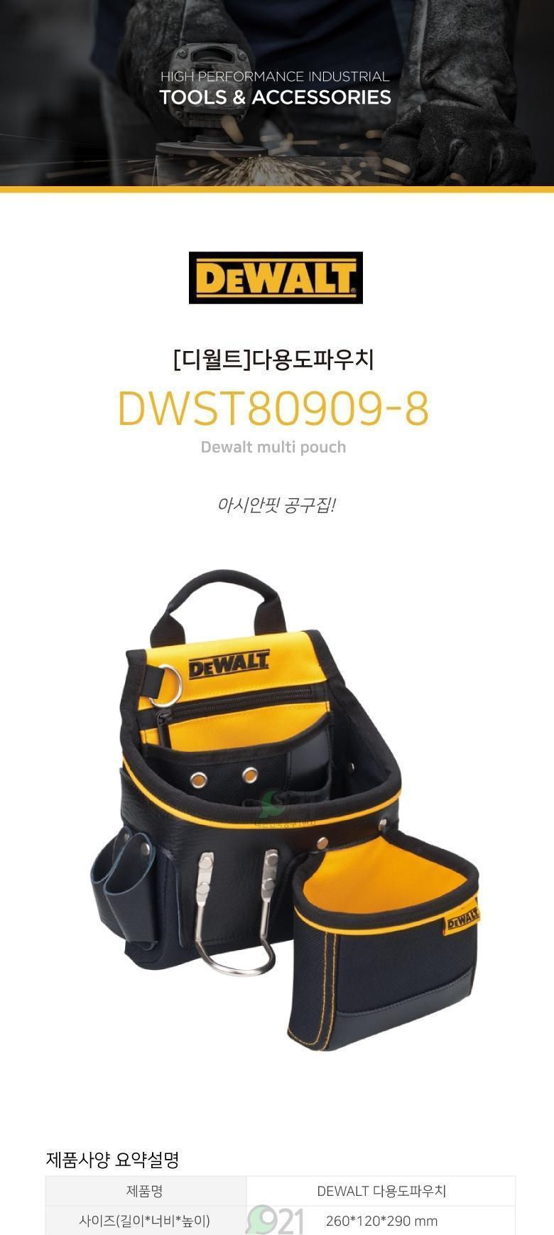 디월트 다용도파우치 DWST80909 8 공구집 공구걸이 공구집 공구함 공구걸이 공구벨트 공구밸트 공구관리 공구보관 공구홀더
