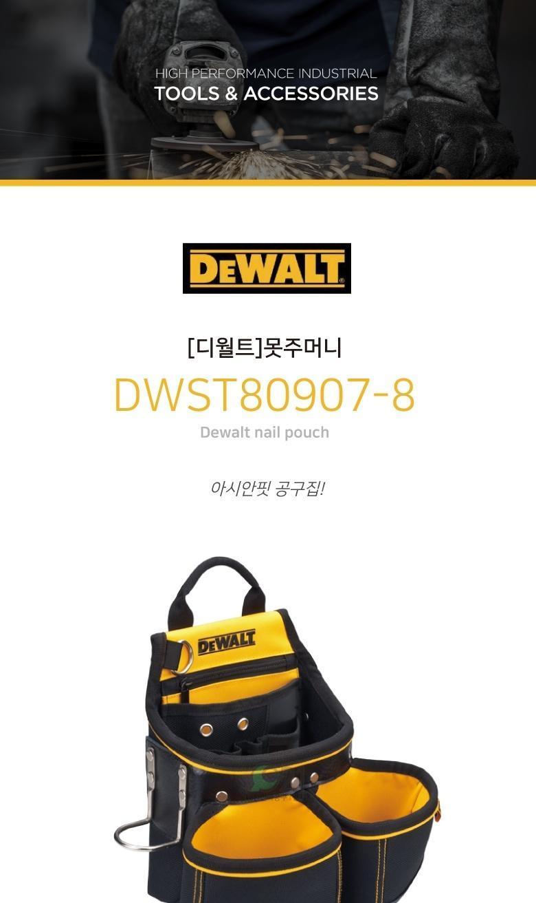 디월트 못주머니 DWST80907 8 공구집 공구걸이 공구집 공구주머니 못주머니 공구걸이 공구가방 공구홀더 작업공구주머니