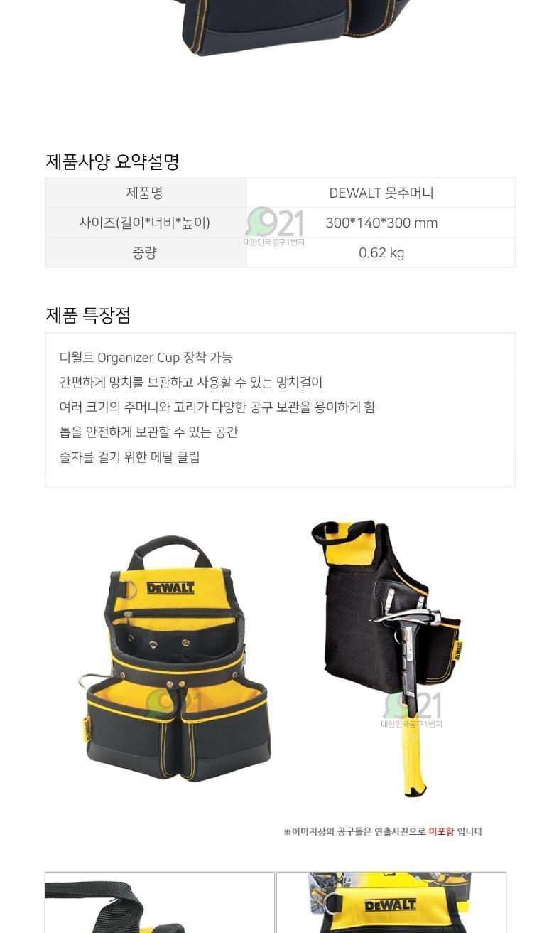 디월트 못주머니 DWST80907 8 공구집 공구걸이 공구집 공구주머니 못주머니 공구걸이 공구가방 공구홀더 작업공구주머니