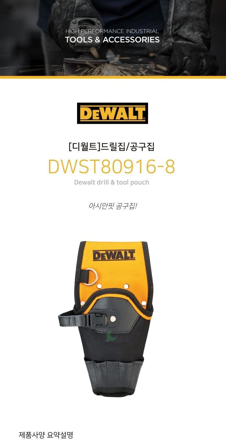 디월트 드릴집 공구집 DWST80916 8 공구집 공구걸이 공구집 공구함 공구걸이 공구벨트 공구밸트 공구관리 공구보관 공구홀더
