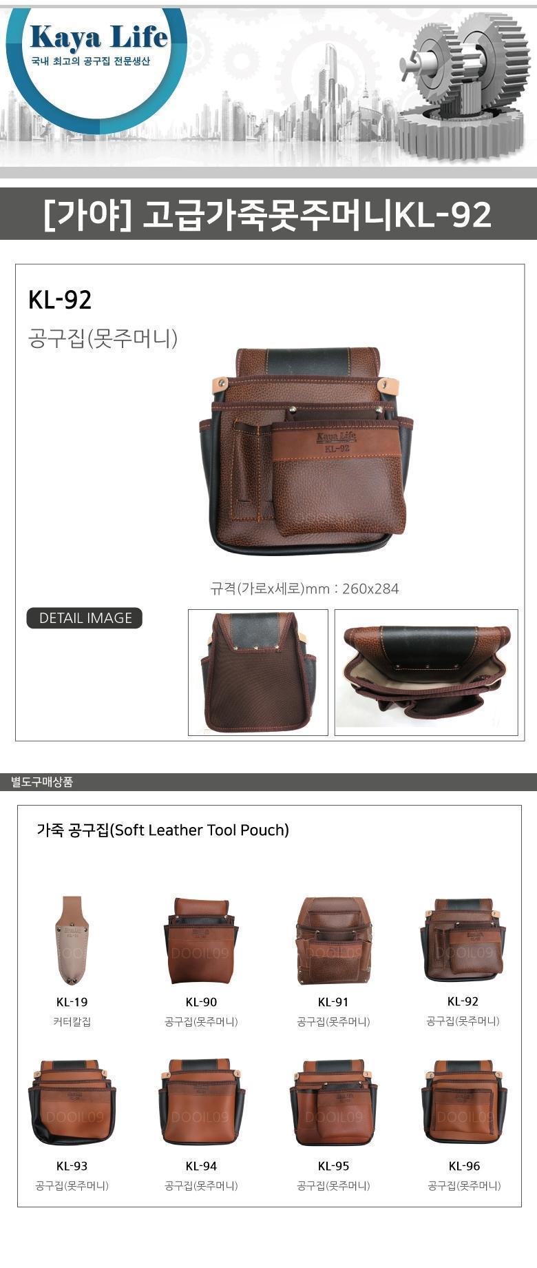 가야 고급가죽못주머니KL 92 공구집 공구걸이 공구함 공구보관 작업공구집 공구보관함 공구집 공구보관집 공구정리 공구정리함 공구정리집 공구키트집