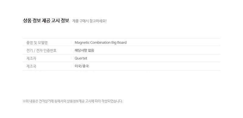 Quartet 메모보드 M1 가로형 콤보 보드 대형 칠판 보드 메모보드 자석보드 마그네틱보드 콜크보드 매직보드 메모보드판 메모칠판 메모판 화이트보드