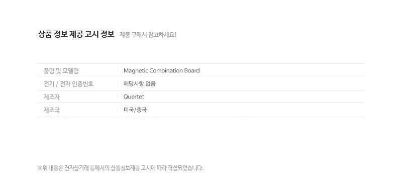 Quartet 메모보드 M9 가로형 콤보 화이트보드 소형 칠판 보드 메모보드 자석보드 마그네틱보드 콜크보드 매직보드 메모보드판 메모칠판 메모판 화이트보드