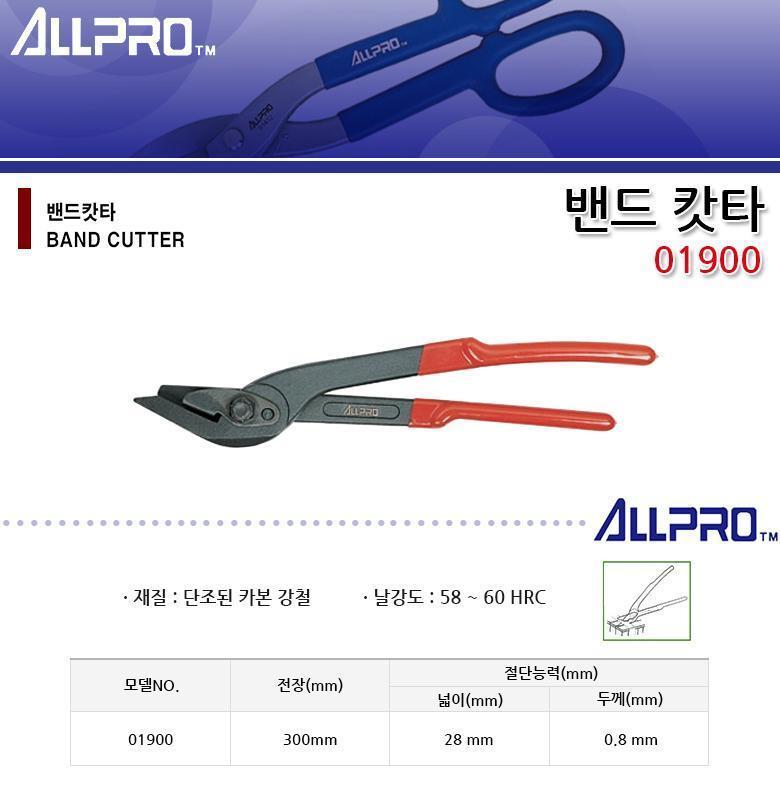 올프로 밴드캇타 01900 캇타 절단공구 절삭공구 절단수공구 절삭수공구 수작업캇타 수공구캇타 산업용캇타 공업용캇타 다용도캇타