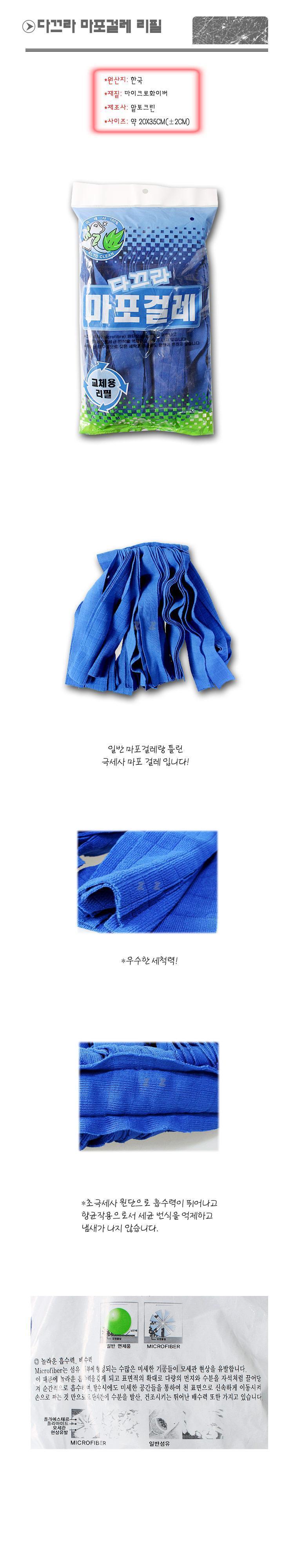 다끄라 마포걸레 교체용 리필 청소걸레 마포걸레리필 걸레 밀대걸레 막대걸레 밀대청소기걸레 마포밀대걸레 걸레밀대 대걸레 대걸레리필