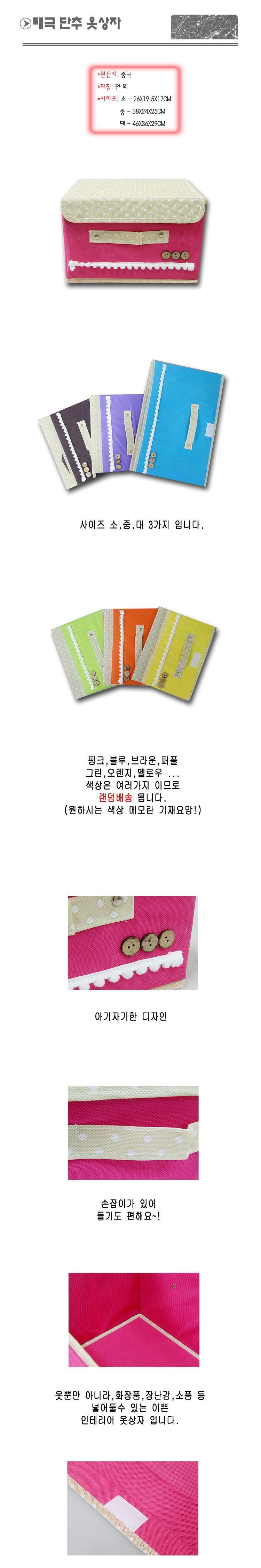 태극 단추 옷상자 소사이즈 정리함 소품정리함 다용도정리함 옷정리함 수납함 소품수납함 다용도수납함 정리수납함 수납정리함 수납박스
