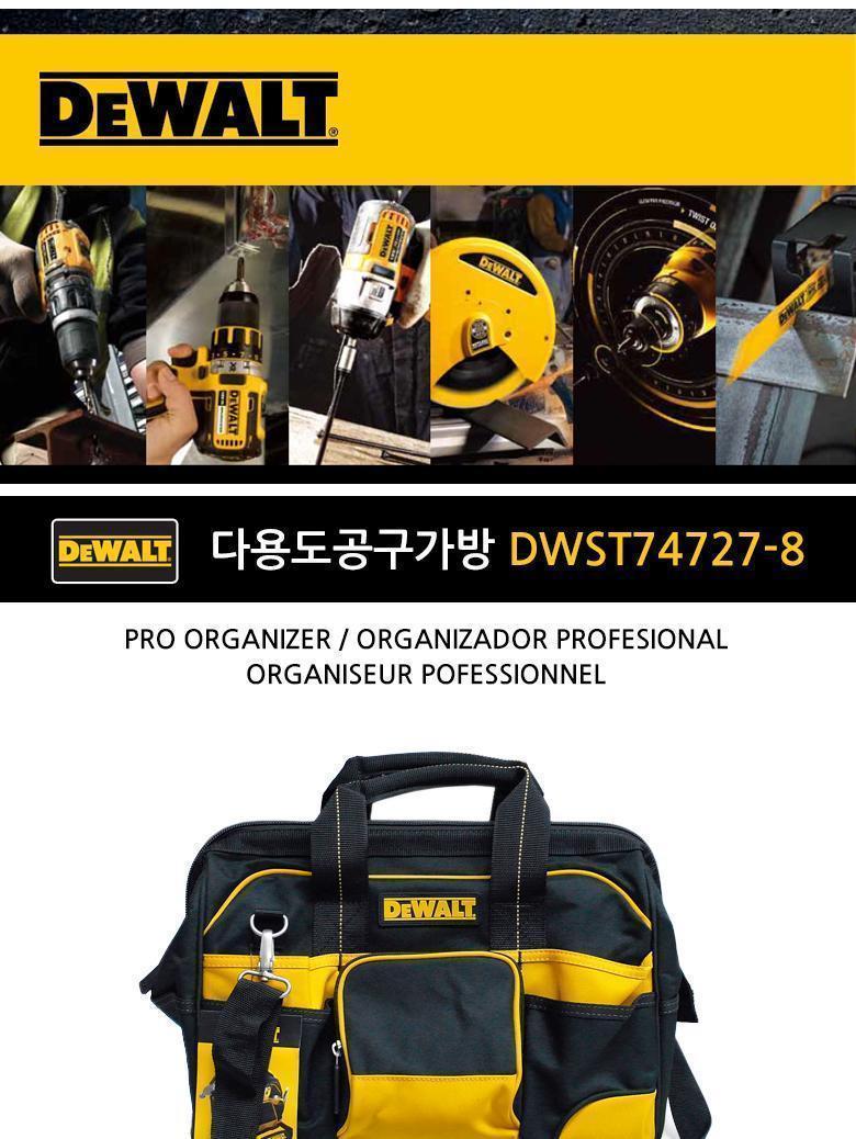 디월트-다용도공구가방 DWST74727-8 다용도공구가방 작업용가방 작업공구집 수공구가방 공구가방 툴케이스 공구수납가방 공구보관가방 공구이동가방 휴대용공구가방